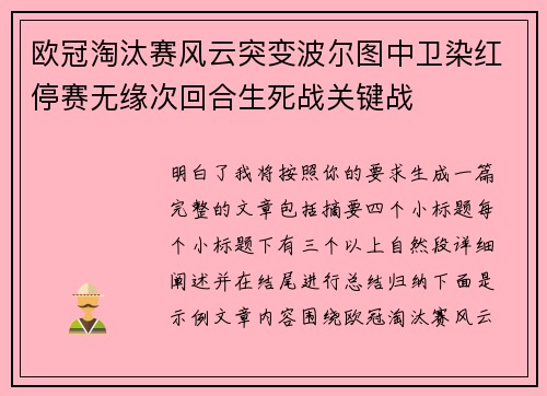 欧冠淘汰赛风云突变波尔图中卫染红停赛无缘次回合生死战关键战 欧冠淘汰赛风云突变波尔图中卫染红停赛无缘次回合生死战关键战