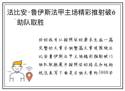 法比安·鲁伊斯法甲主场精彩推射破门助队取胜 法比安·鲁伊斯法甲主场精彩推射破门助队取胜