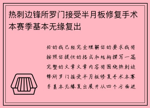 热刺边锋所罗门接受半月板修复手术本赛季基本无缘复出 热刺边锋所罗门接受半月板修复手术本赛季基本无缘复出