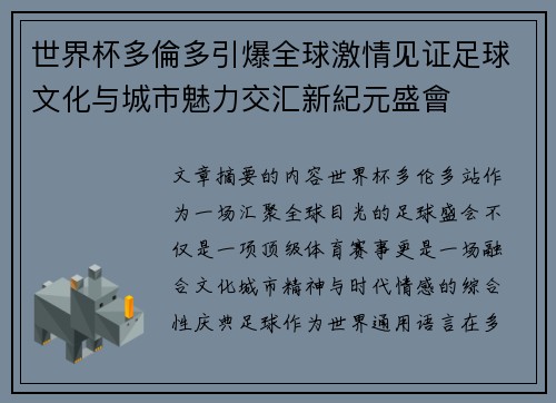 世界杯多倫多引爆全球激情见证足球文化与城市魅力交汇新紀元盛會
