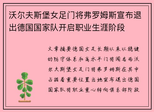 沃尔夫斯堡女足门将弗罗姆斯宣布退出德国国家队开启职业生涯阶段 沃尔夫斯堡女足门将弗罗姆斯宣布退出德国国家队开启职业生涯阶段