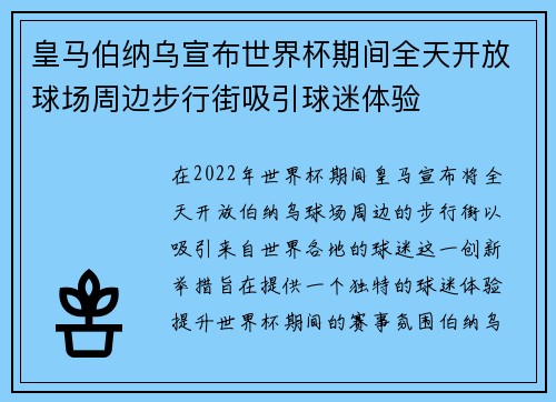 皇马伯纳乌宣布世界杯期间全天开放球场周边步行街吸引球迷体验 皇马伯纳乌宣布世界杯期间全天开放球场周边步行街吸引球迷体验