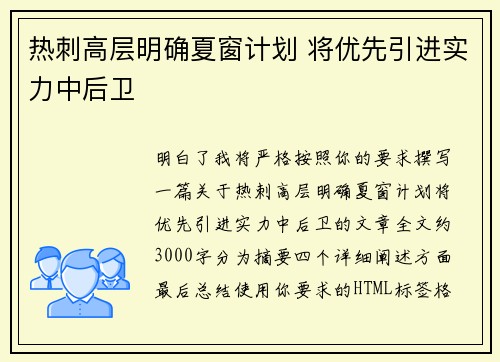 热刺高层明确夏窗计划 将优先引进实力中后卫 热刺高层明确夏窗计划 将优先引进实力中后卫