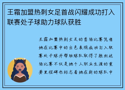 王霜加盟热刺女足首战闪耀成功打入联赛处子球助力球队获胜 王霜加盟热刺女足首战闪耀成功打入联赛处子球助力球队获胜
