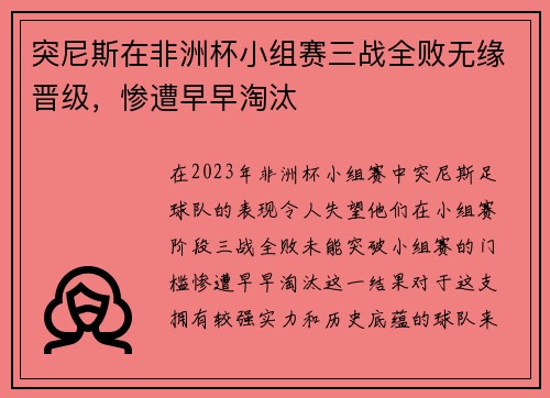 突尼斯在非洲杯小组赛三战全败无缘晋级，惨遭早早淘汰